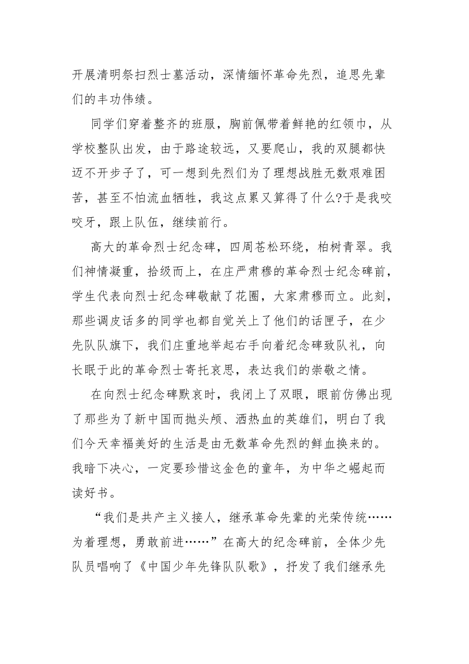 清明祭英烈主题活动心得体会5篇.docx_第3页