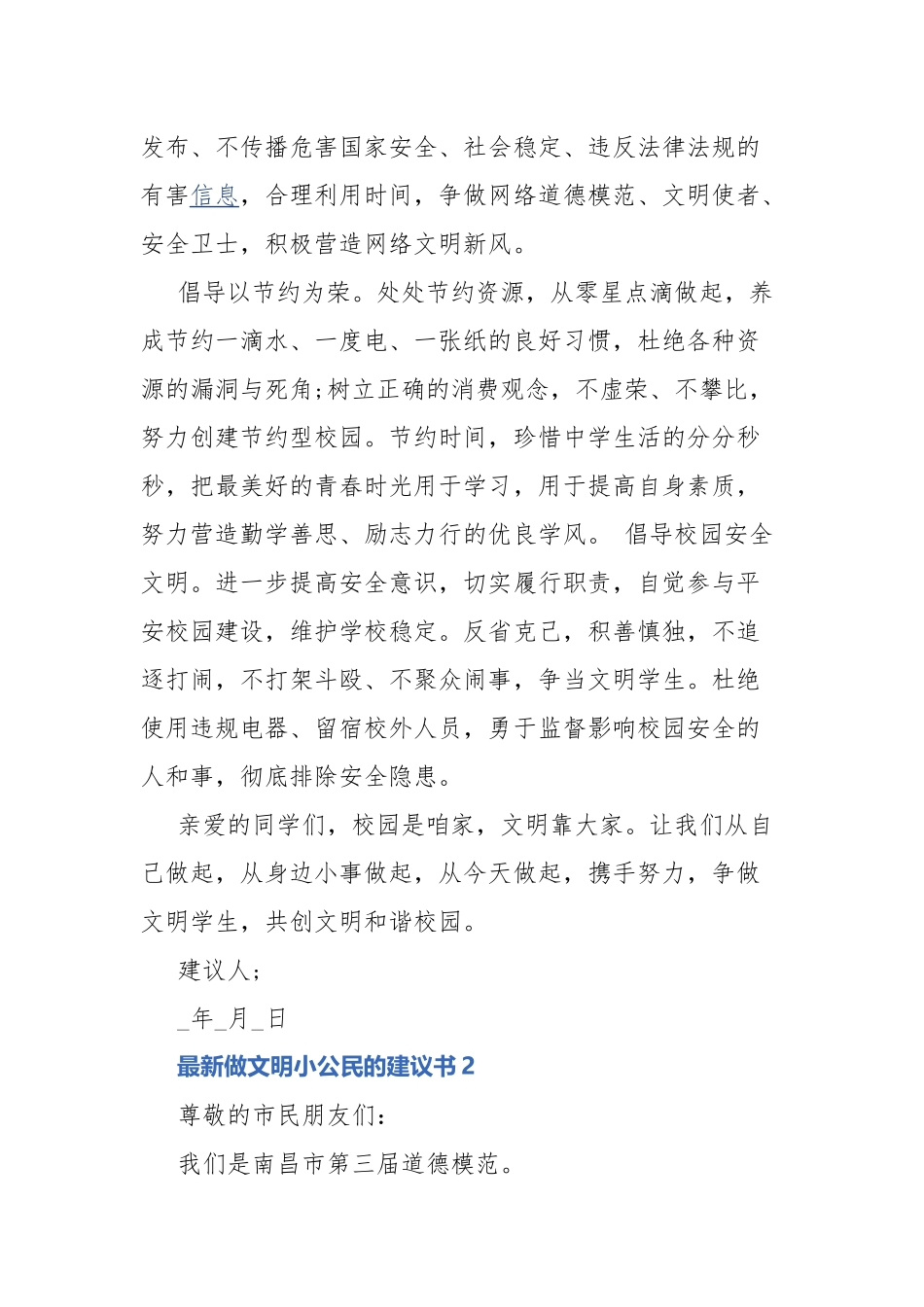 最新做文明小公民的建议书5篇.docx_第2页