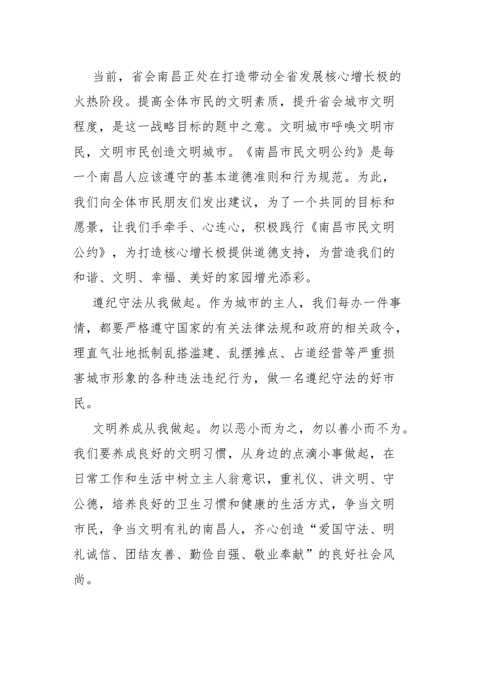 最新做文明小公民的建议书5篇.docx_第3页