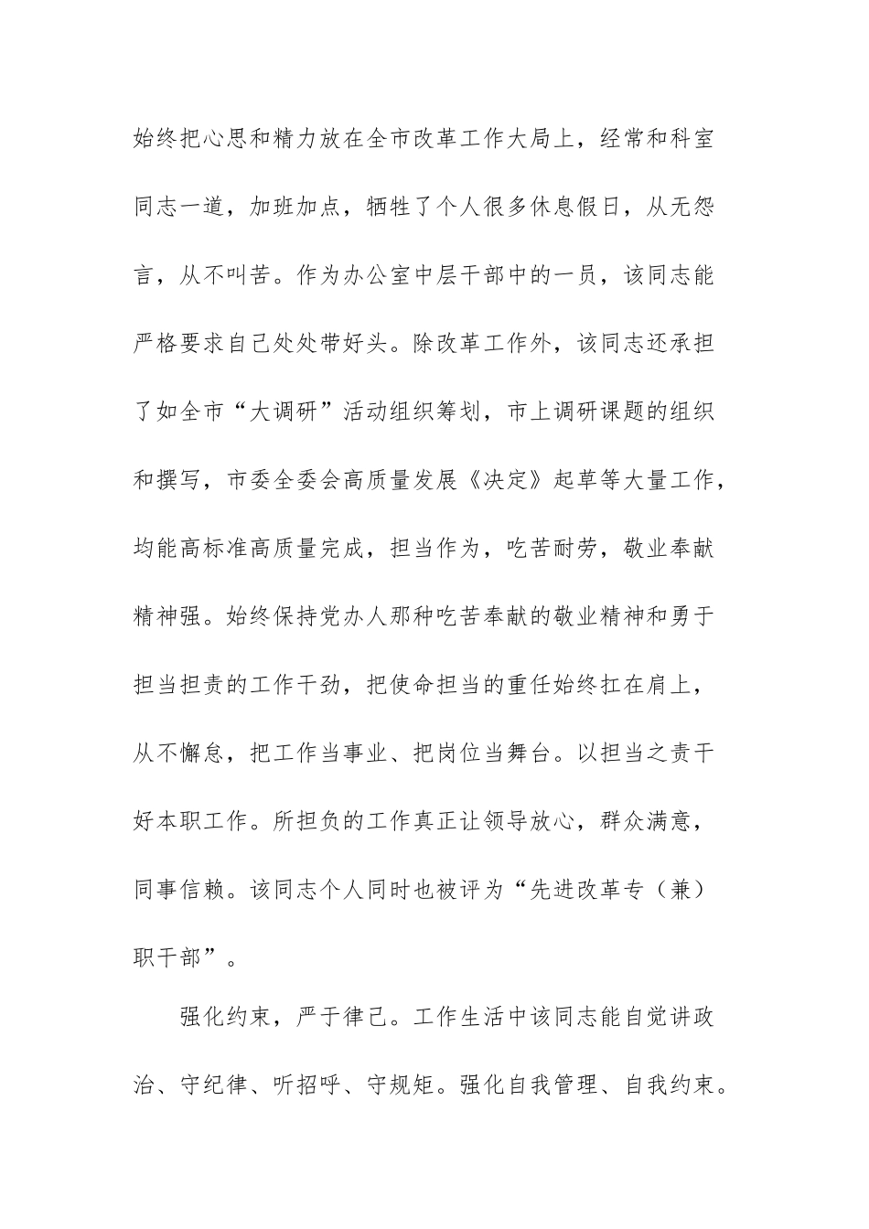 2021年干部现实表现材料.docx_第3页