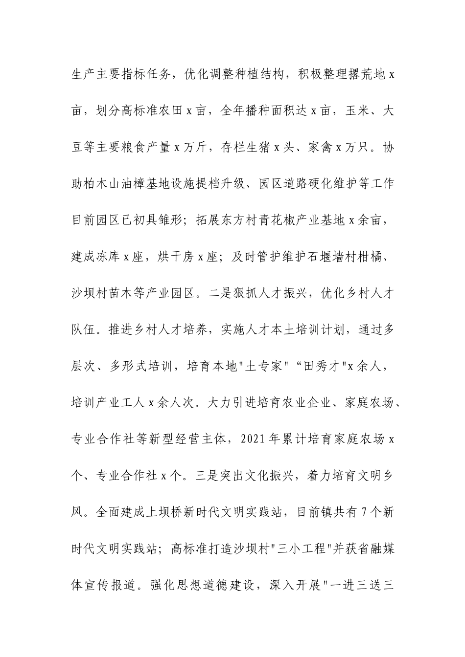 2021年乡镇乡村振兴述职报告.docx_第3页