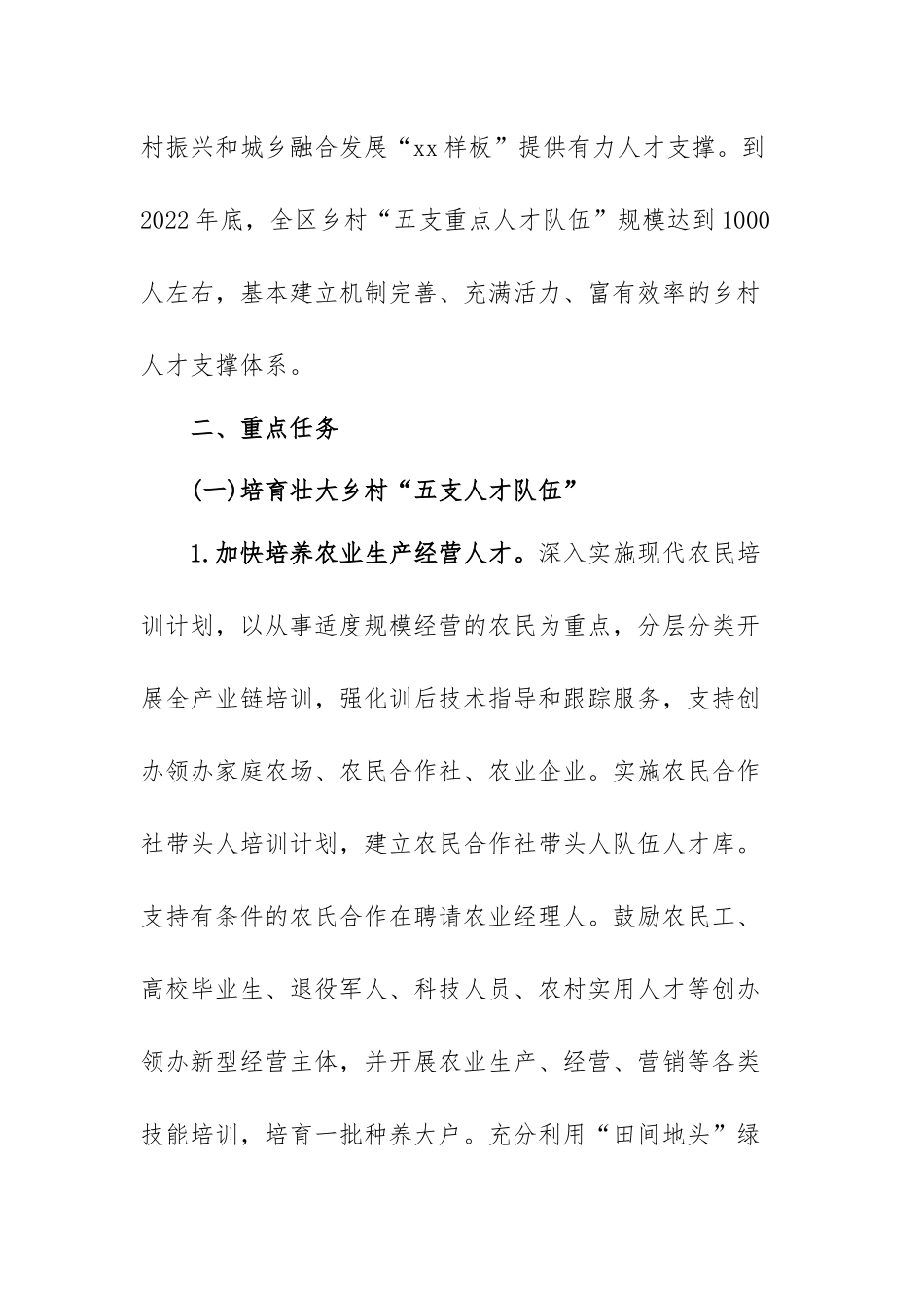 2022年X区推进乡村人才振兴工作计划.docx_第2页