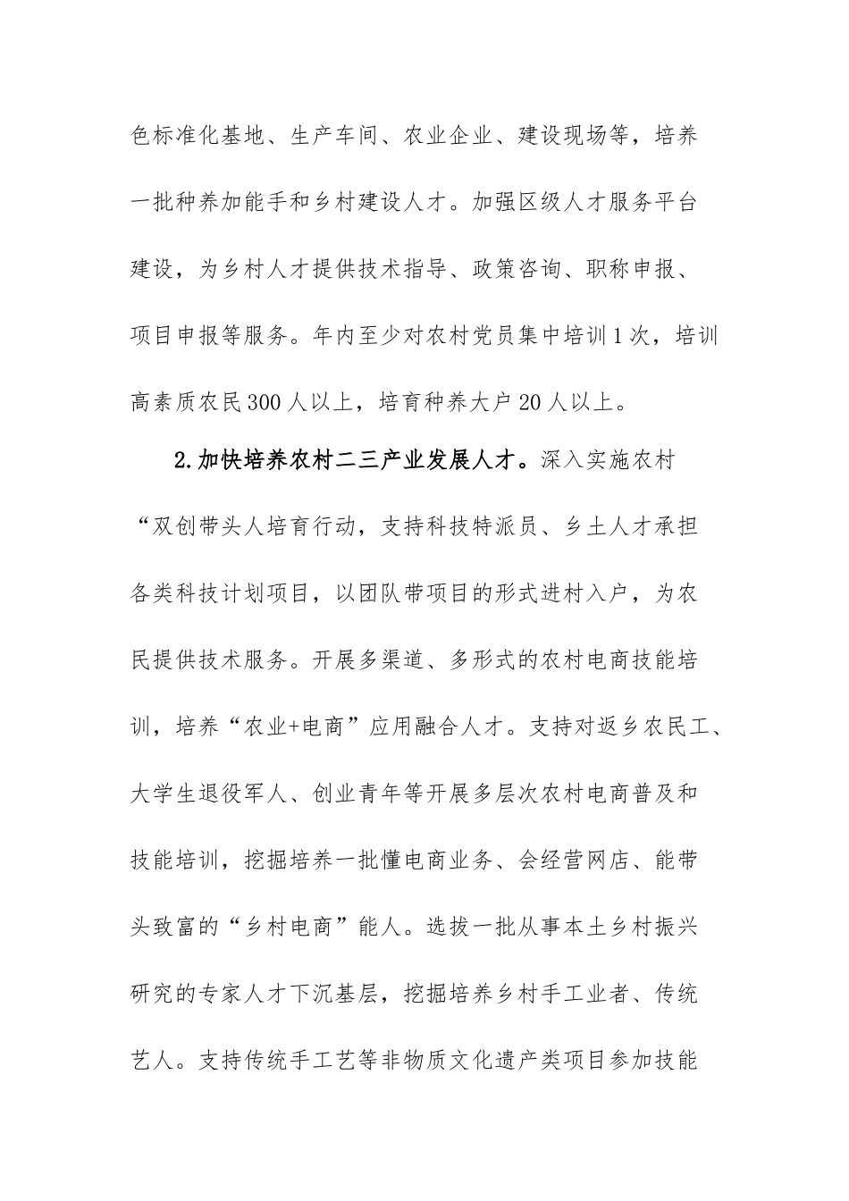 2022年X区推进乡村人才振兴工作计划.docx_第3页