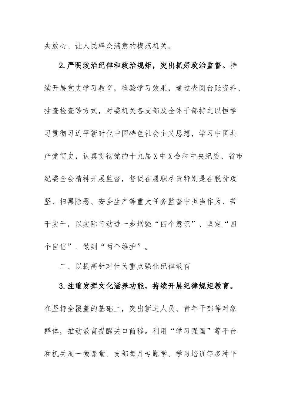 2022年XX机关纪委工作要点.docx_第2页