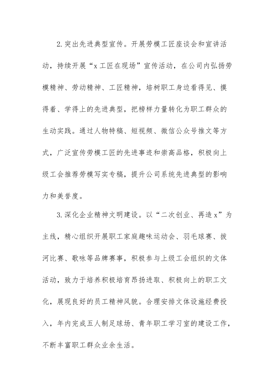 XX国企工会2022年工作要点.docx_第2页