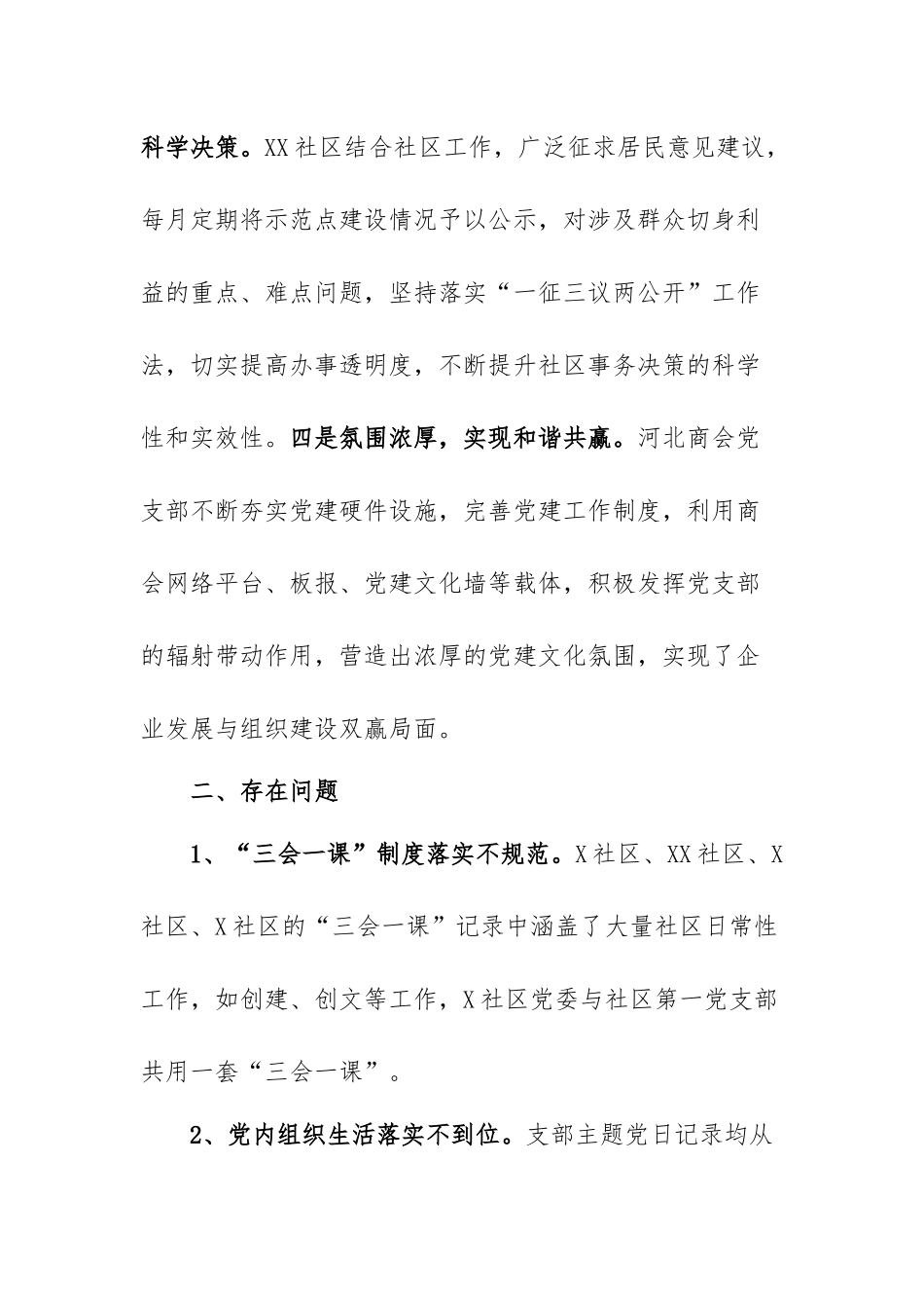 2022年第一季度党建工作讲评材料.docx_第3页