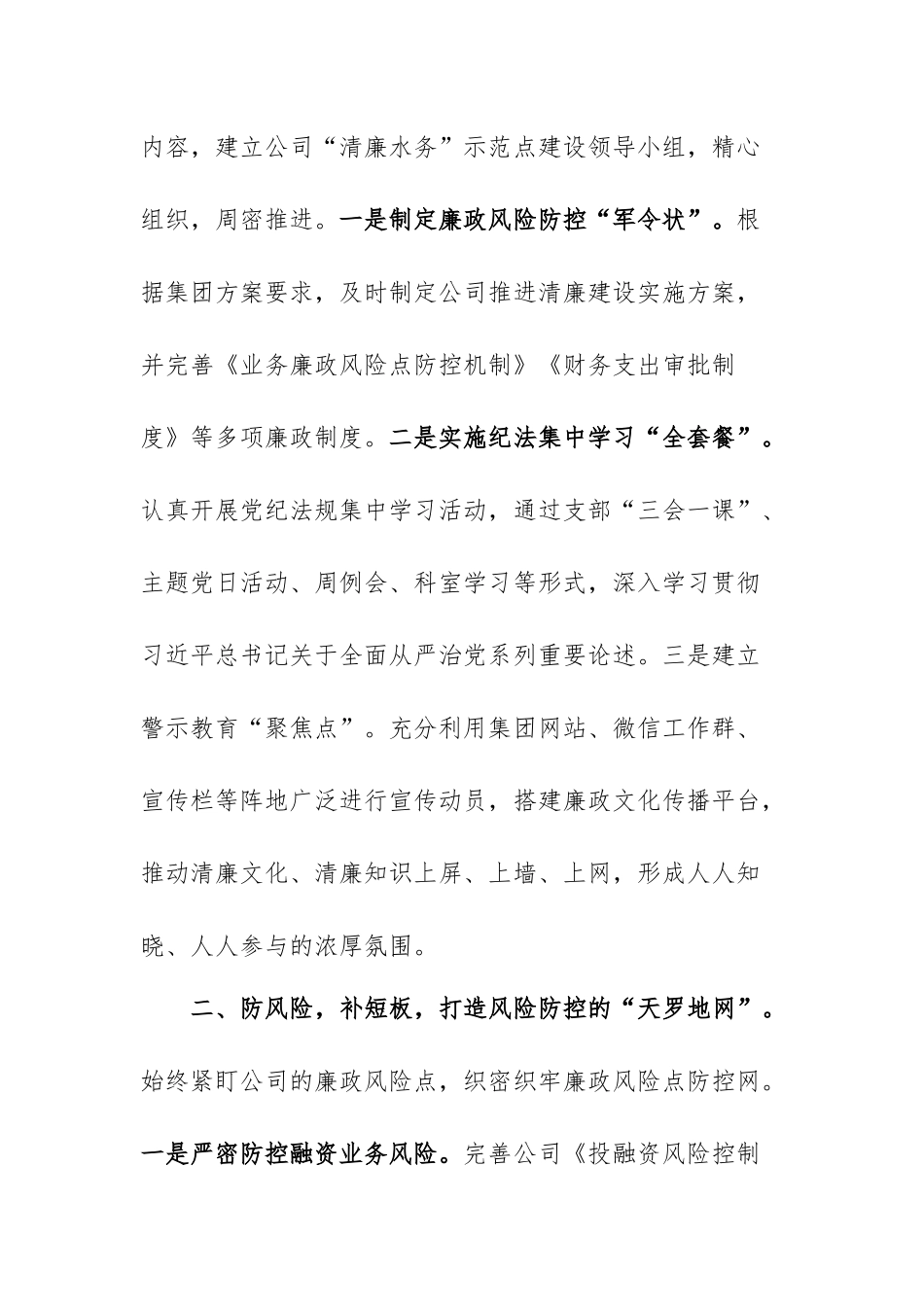 XX公司“清廉水务”示范点建设表态发言.docx_第2页