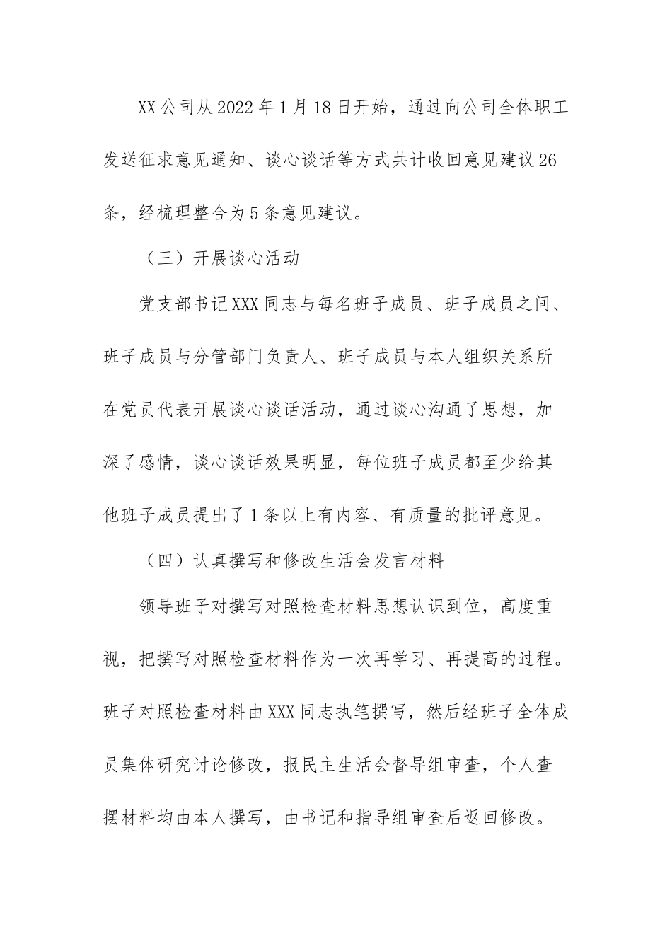 XX支部关于党员领导干部2021年专题生活会召开情况的报告.docx_第3页