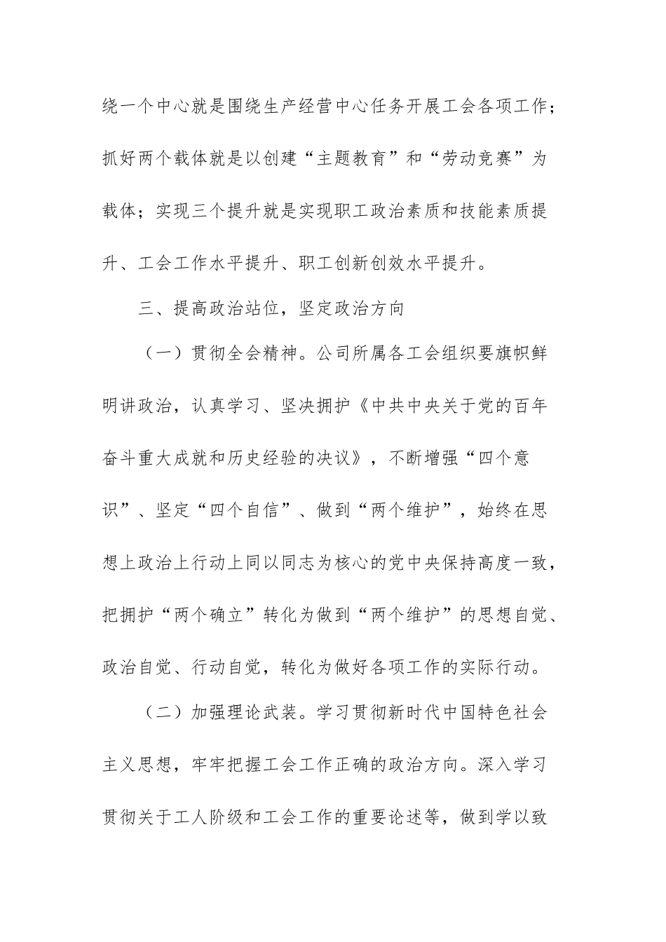 XX国有企业工会2022年工作要点.docx_第2页