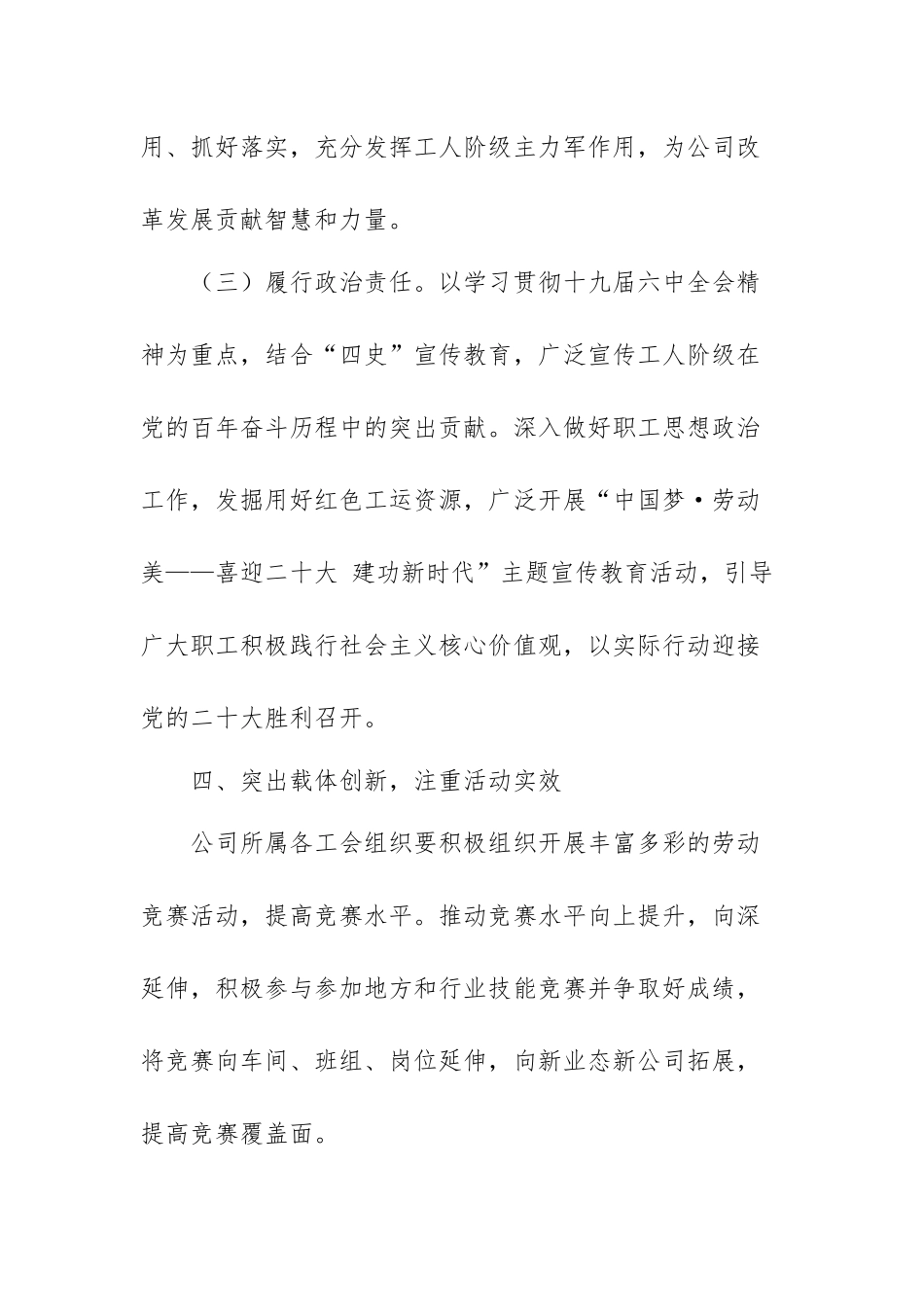 XX国有企业工会2022年工作要点.docx_第3页