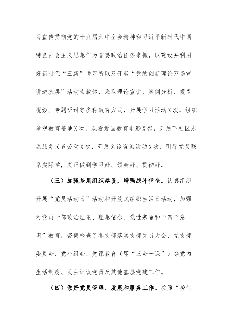 XX区卫健委党建工作汇报.docx_第2页