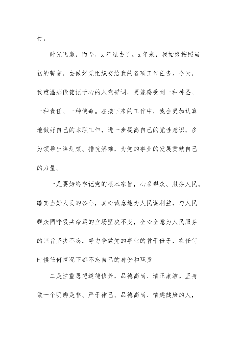 过政治生日心得体会.docx_第2页