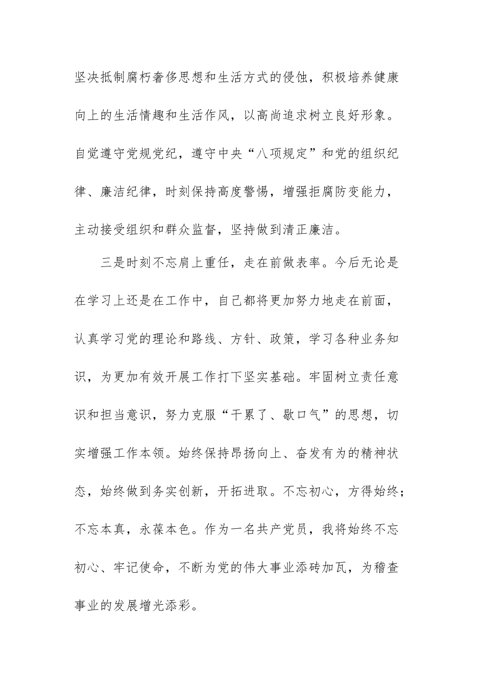 过政治生日心得体会.docx_第3页