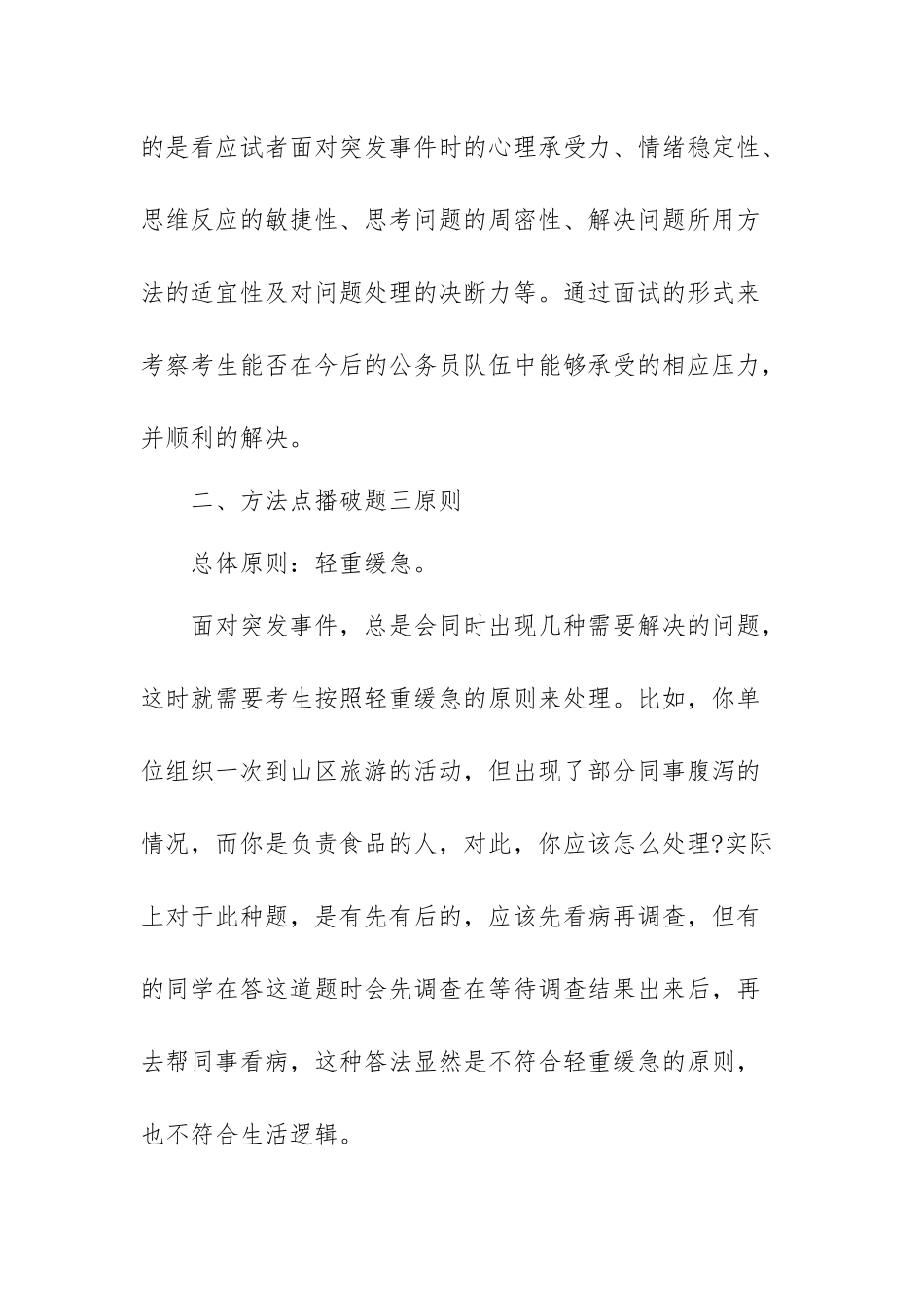 公务员面试应变能力类试题应对技巧经验材料.docx_第2页