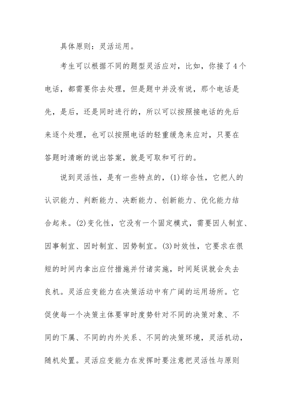 公务员面试应变能力类试题应对技巧经验材料.docx_第3页