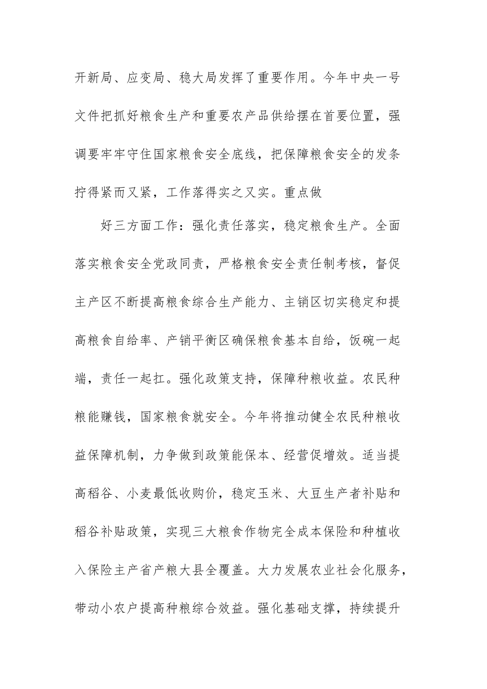 学习2022年一号文件心得体会.docx_第2页
