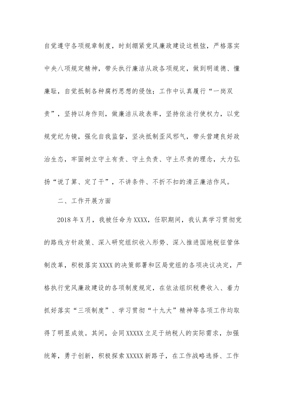 领导干部三年工作思想工作汇报.docx_第3页
