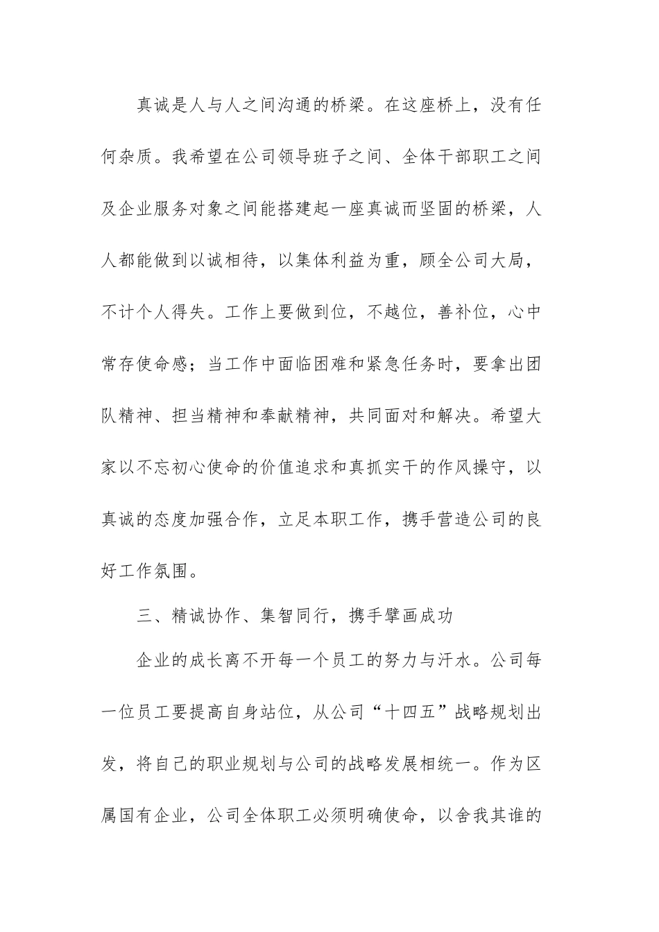在XX公司干部大会上的讲话.docx_第3页