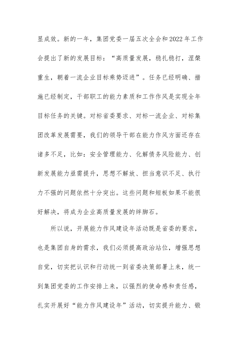 在XX集团公司“能力作风建设年”活动推进会上的讲话.docx_第3页