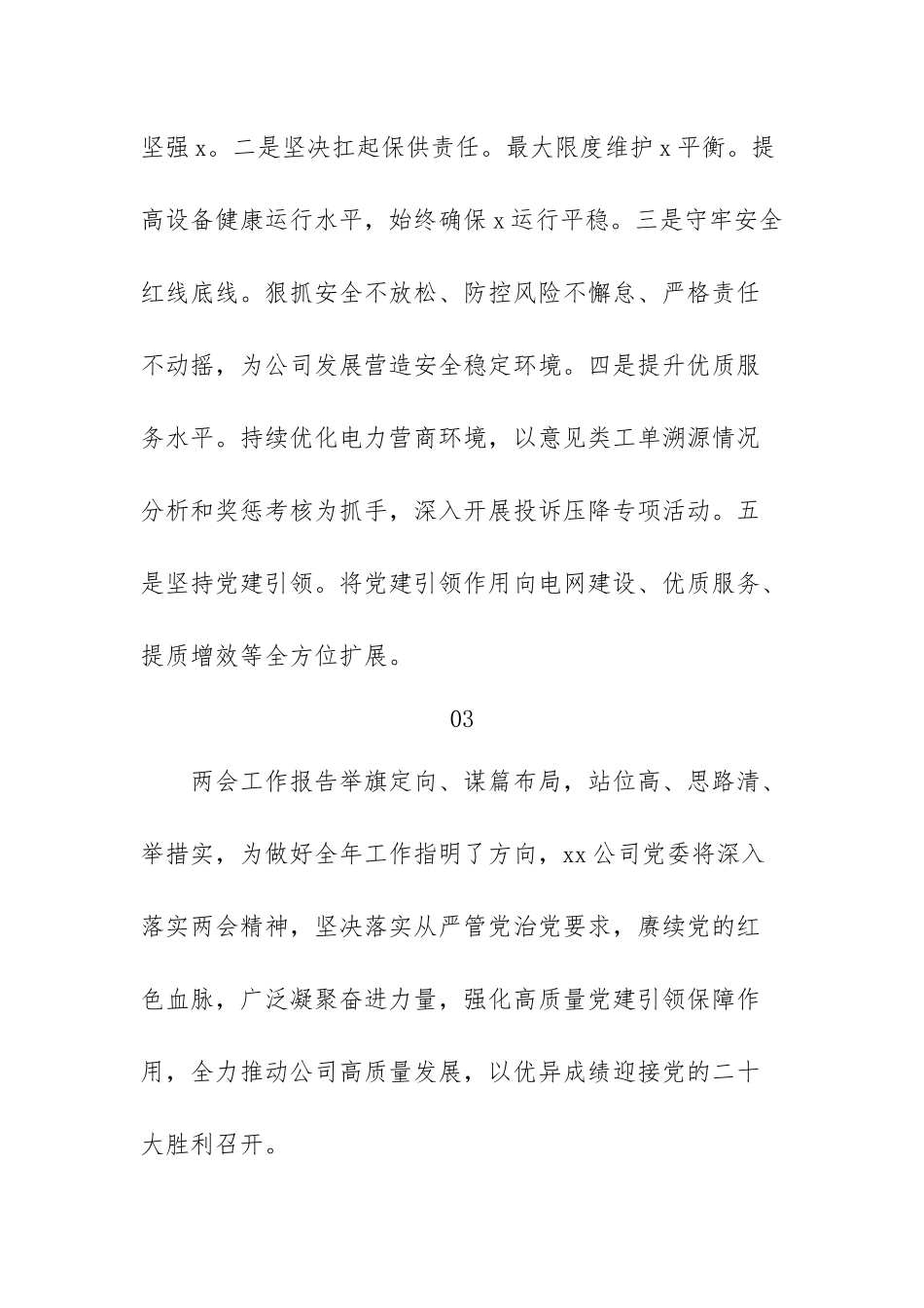 学习贯彻2022年全国两会精神心得体会、研讨发言短篇28组.docx_第2页