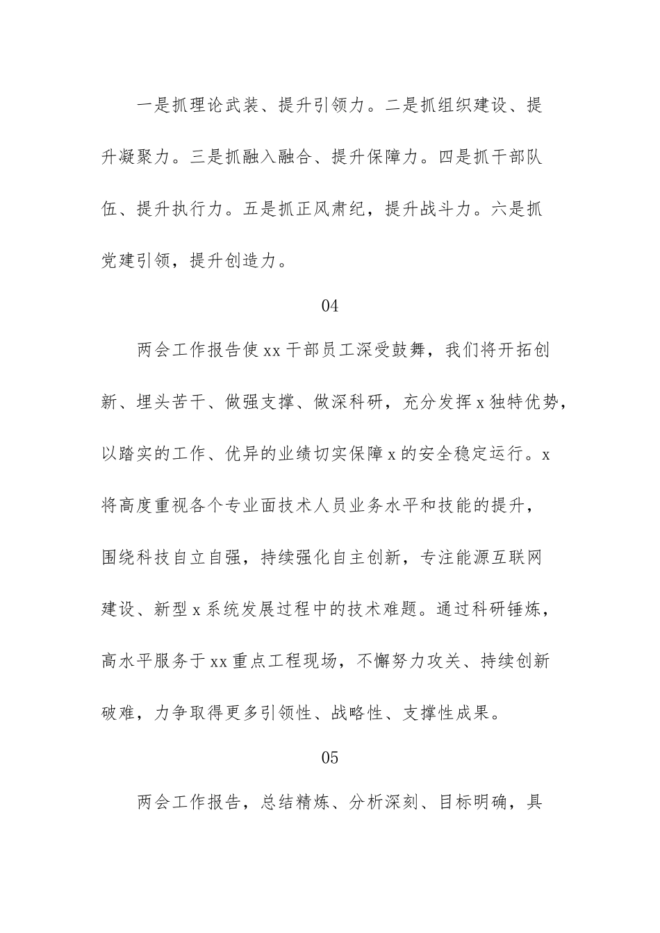 学习贯彻2022年全国两会精神心得体会、研讨发言短篇28组.docx_第3页