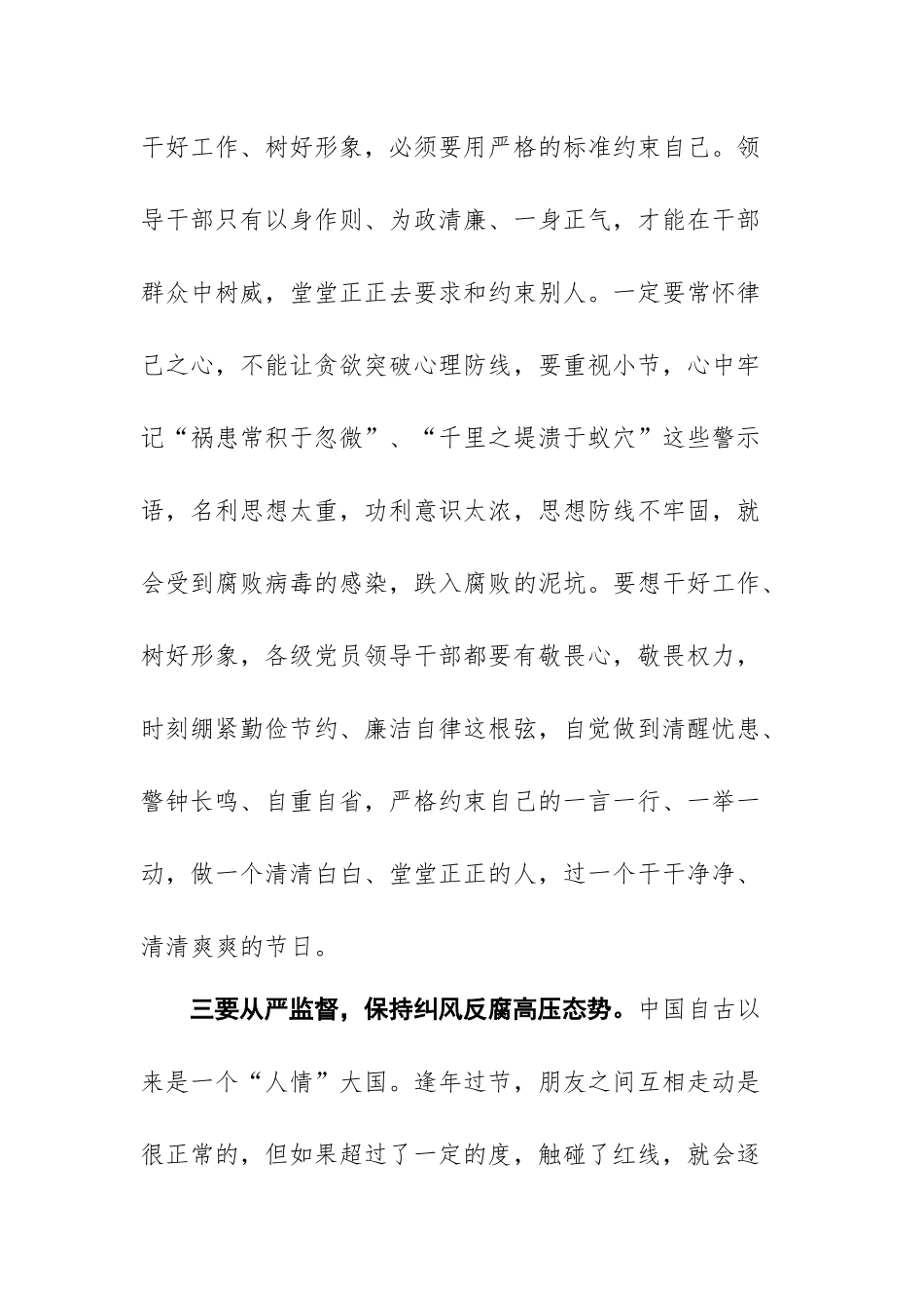 在XXXX区节前集体廉政谈话会上的讲话.docx_第3页