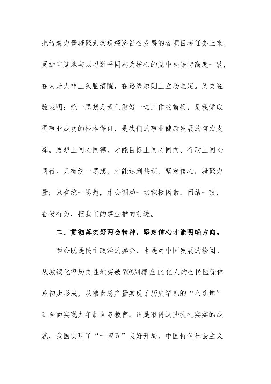 在传达2022年全国两会精神会议上的讲1.docx_第2页