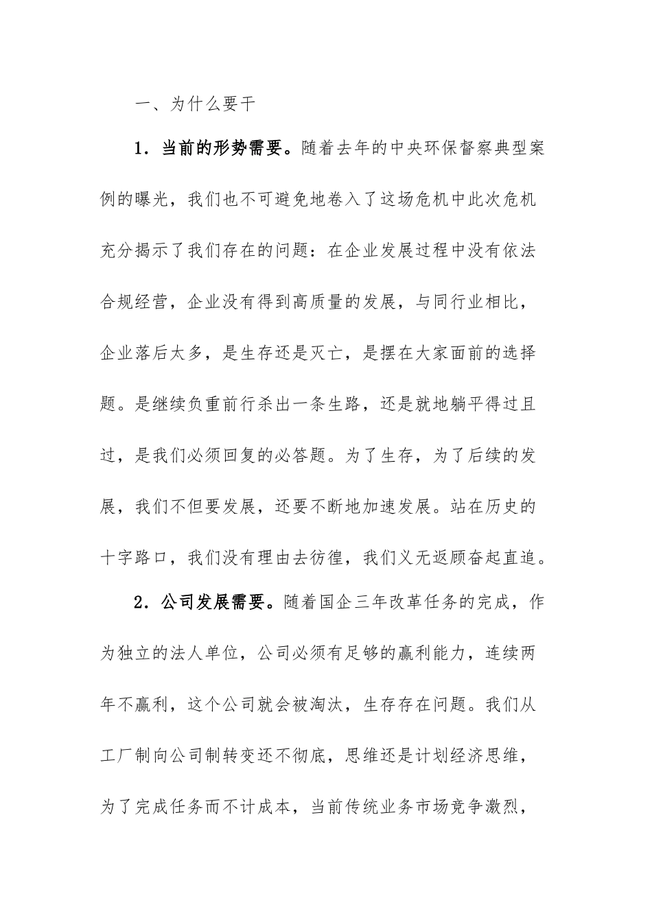 在XX公司职代会暨2022年工作会议上的讲话.docx_第2页