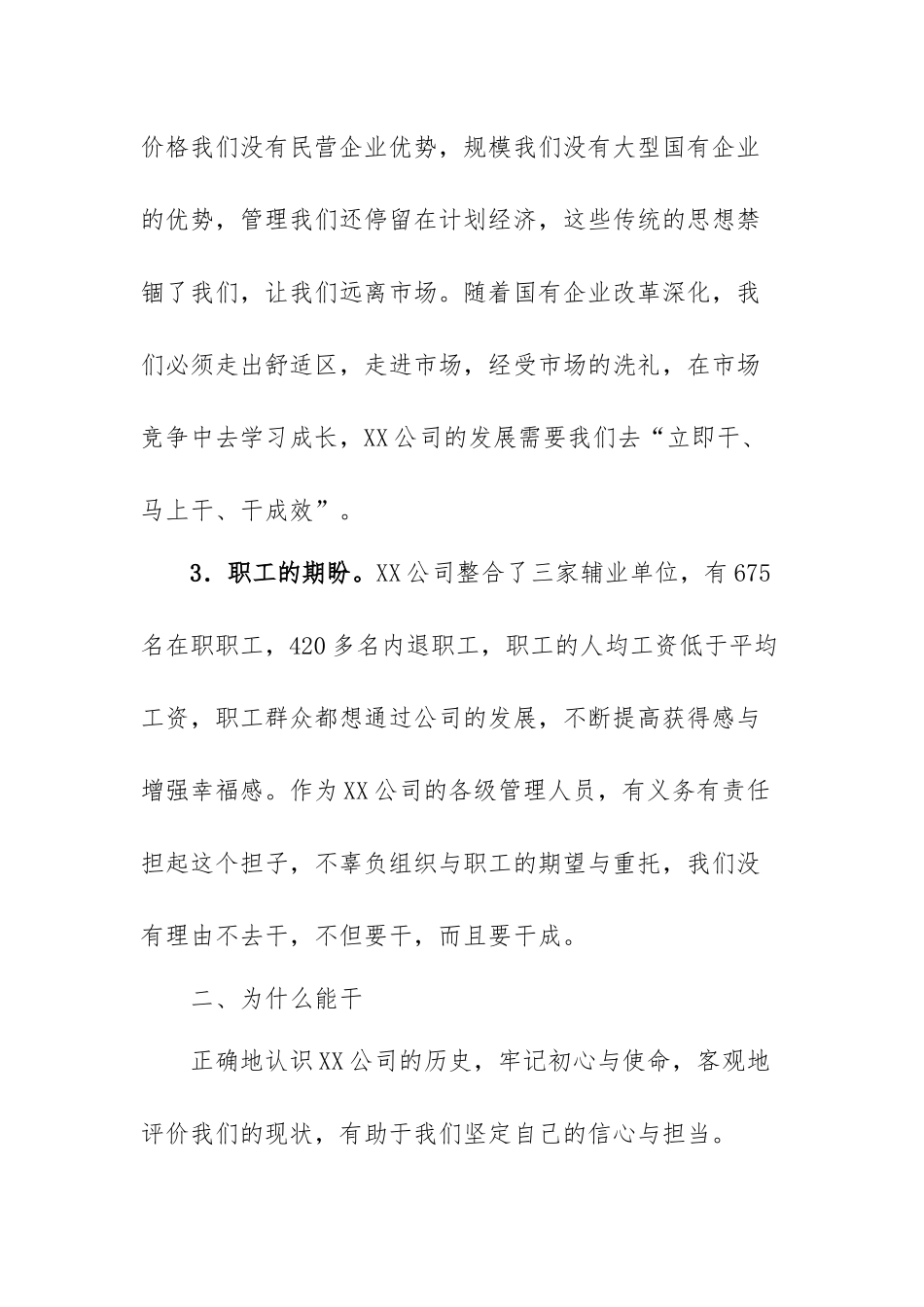 在XX公司职代会暨2022年工作会议上的讲话.docx_第3页