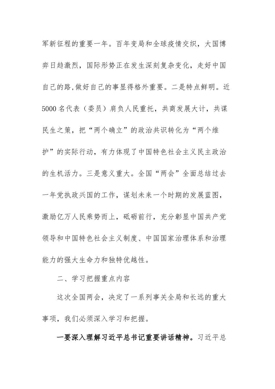 在XX委传达贯彻全国“两会”精神会议上的讲话.docx_第3页