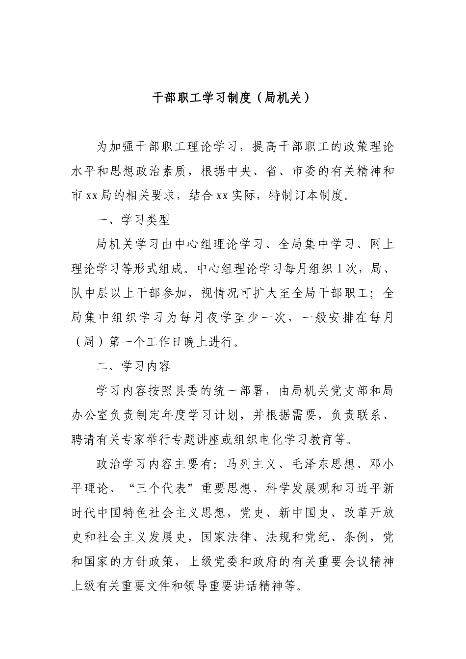 干部职工学习制度汇编：干部职工学习制度汇编.doc_第2页