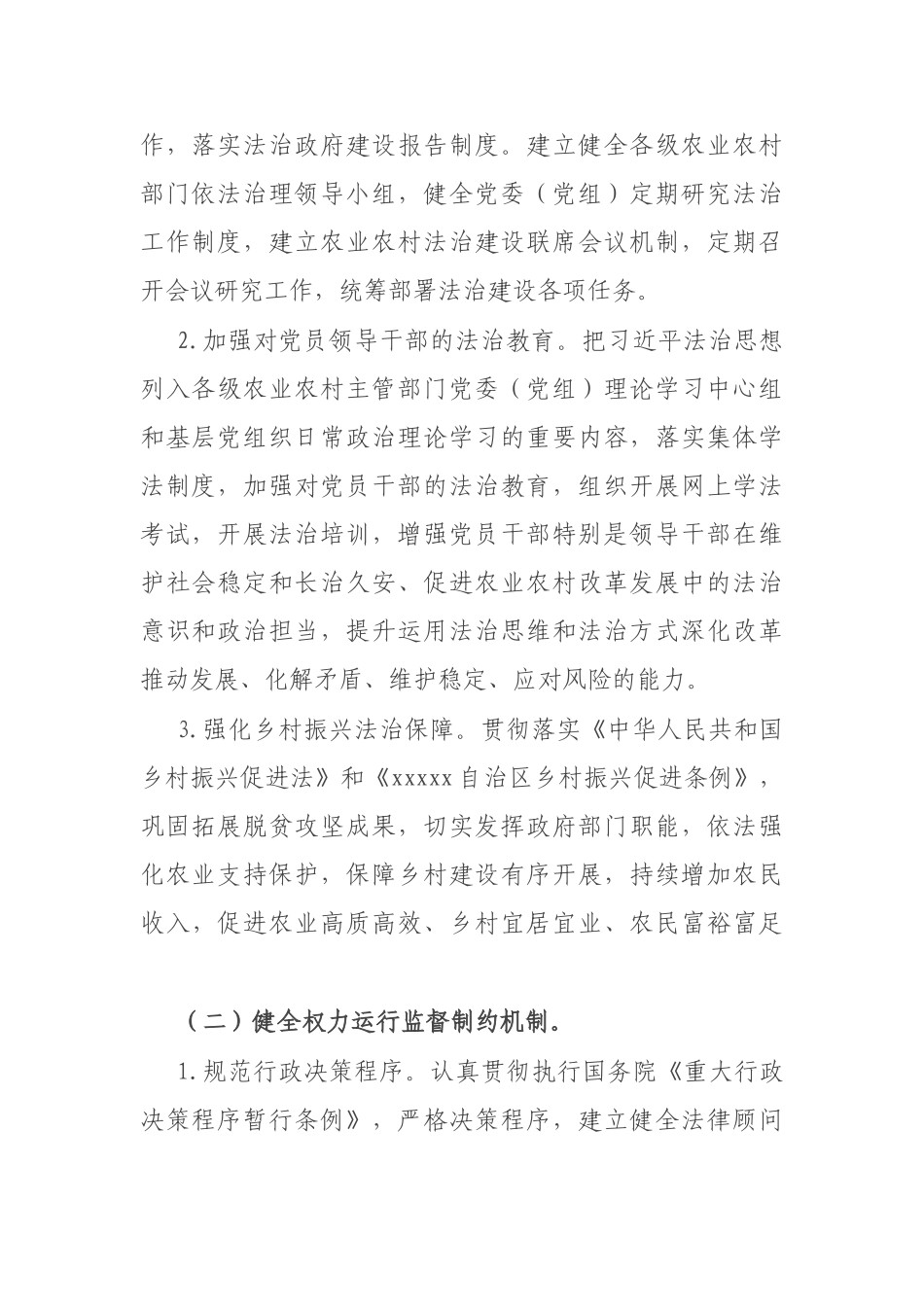 农业农村法治建设要点：自治区2022年农业农村法治建设工作要点.doc_第2页