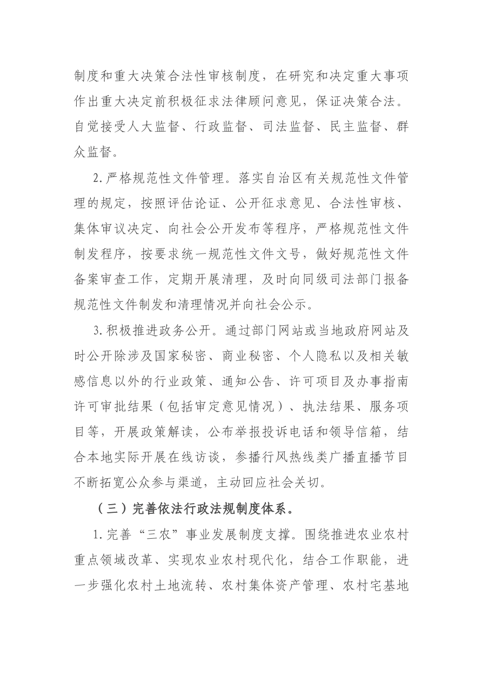 农业农村法治建设要点：自治区2022年农业农村法治建设工作要点.doc_第3页