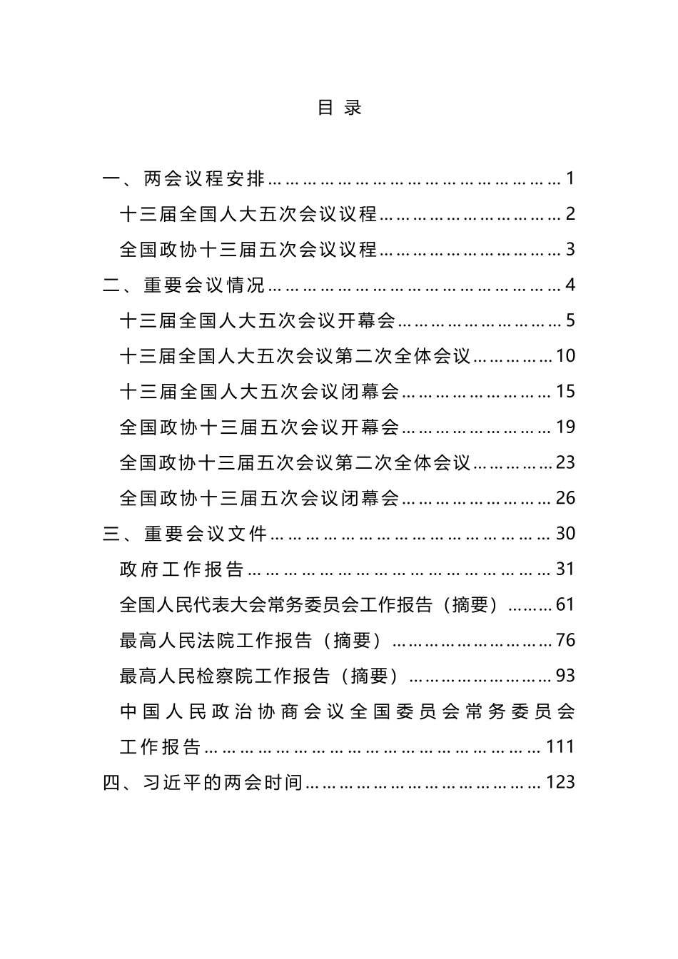 2022年全国两会学习资料汇编.docx_第2页