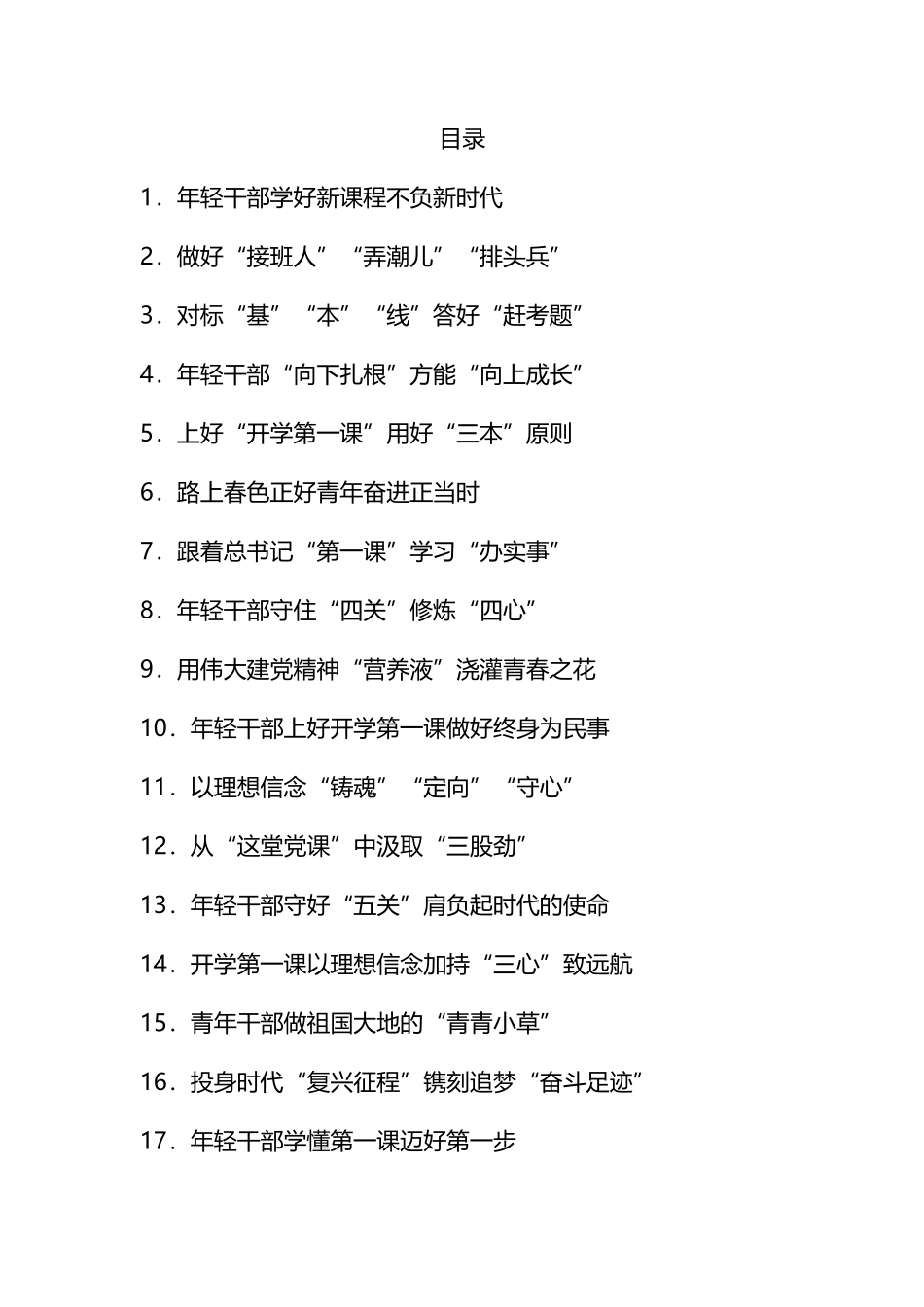 2022年中青班学习心得体会：学习2022年中青班干部培训开班式讲话精神心得体会汇编（20篇）.docx_第1页