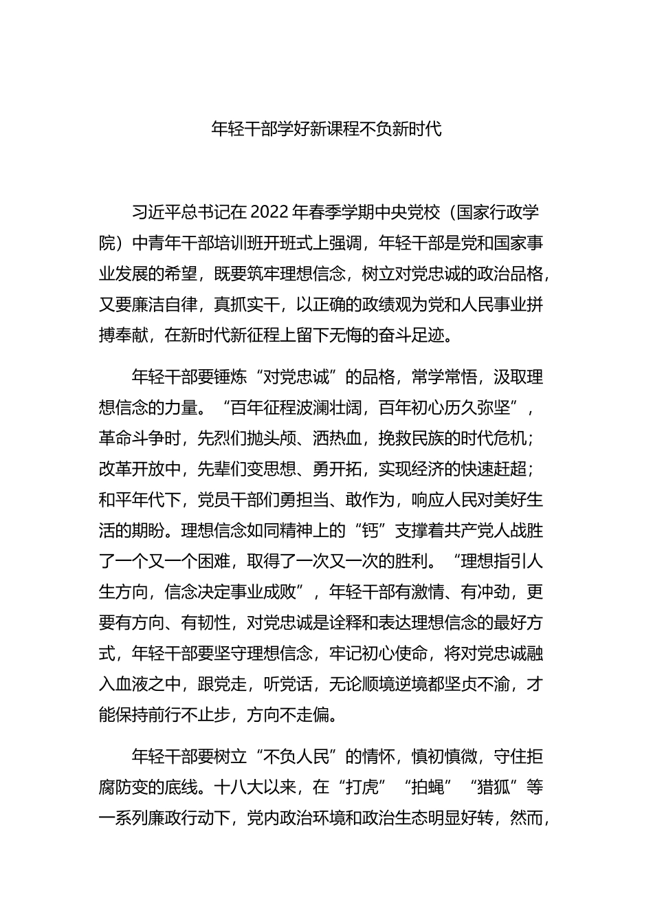 2022年中青班学习心得体会：学习2022年中青班干部培训开班式讲话精神心得体会汇编（20篇）.docx_第3页