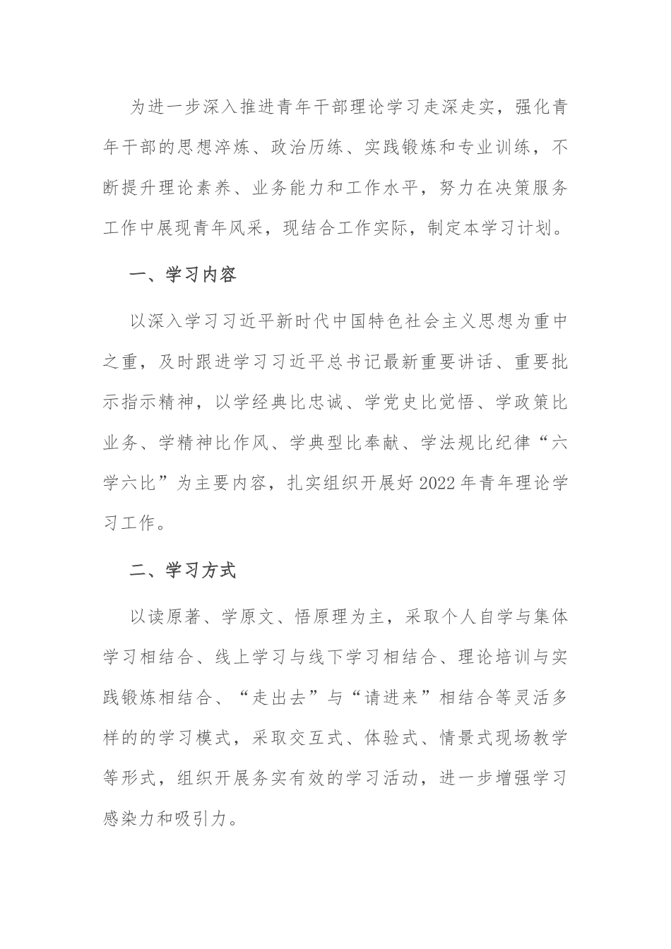 2022年学习计划：青年理论学习小组2022年学习计划.docx_第1页