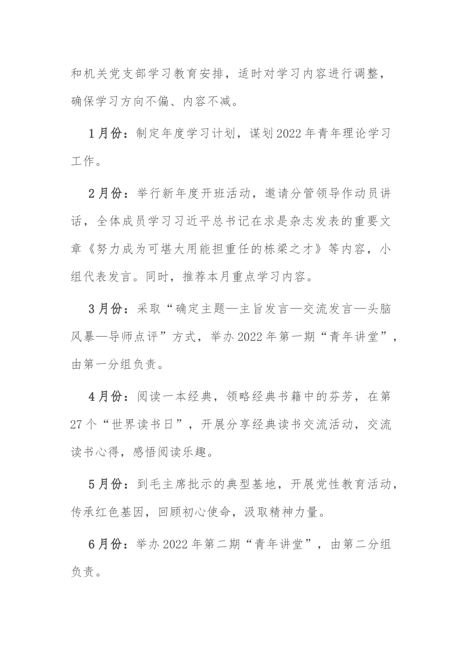 2022年学习计划：青年理论学习小组2022年学习计划.docx_第3页