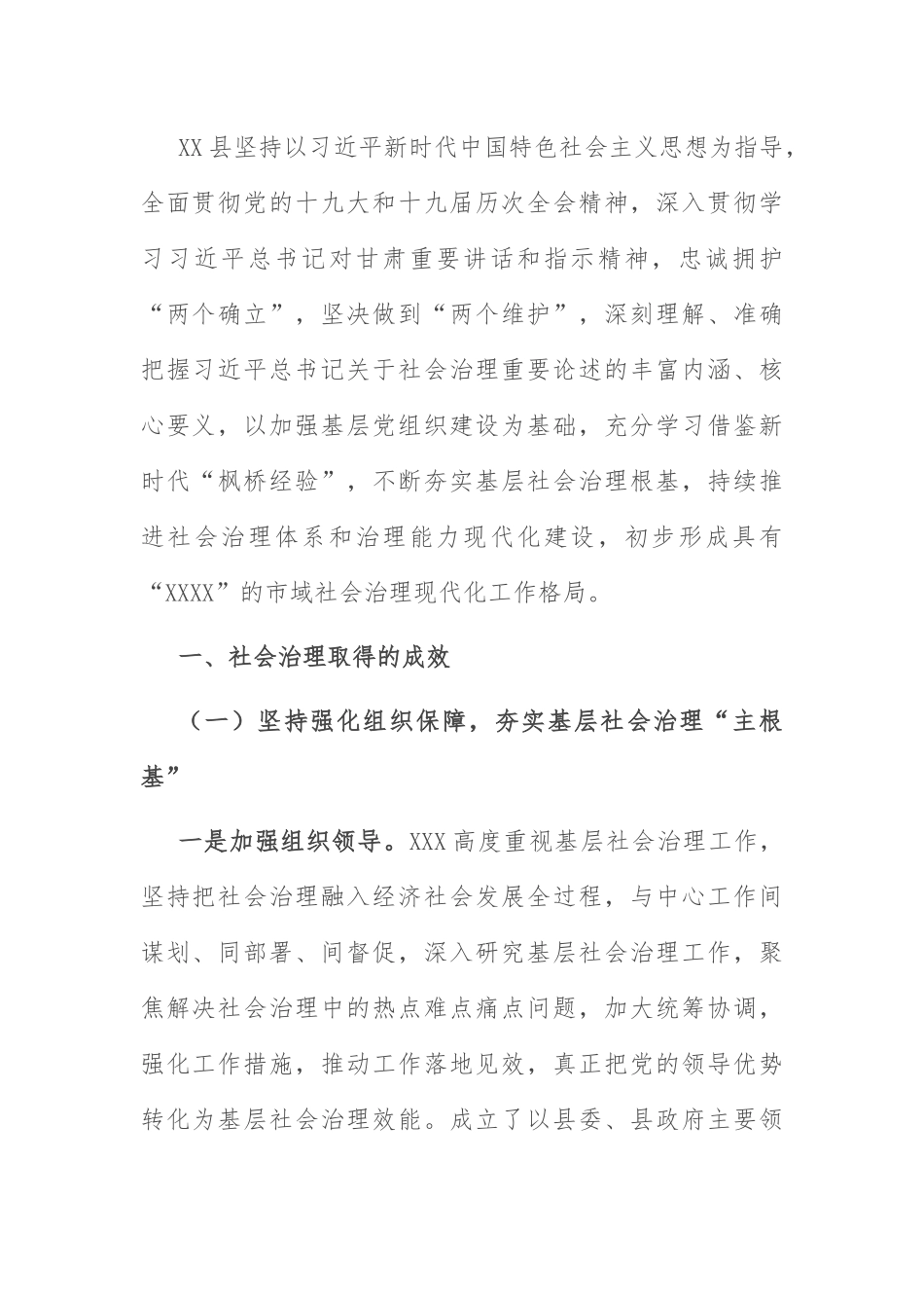 党建引领基层社会治理能力：关于强化党建引领提升基层社会治理能力和水平的工作汇报.docx_第1页