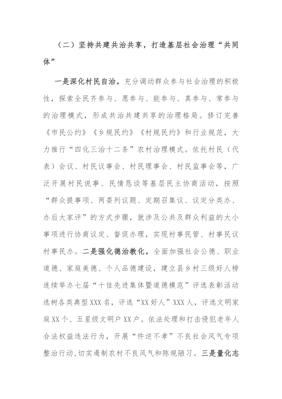 党建引领基层社会治理能力：关于强化党建引领提升基层社会治理能力和水平的工作汇报.docx_第3页