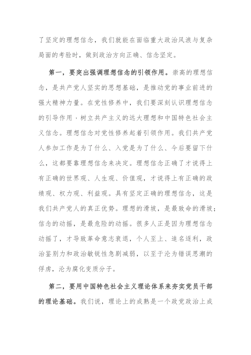 党课课件：强信念、树正气、践宗旨努力做守纪律和规矩的新时代合格党员.docx_第2页