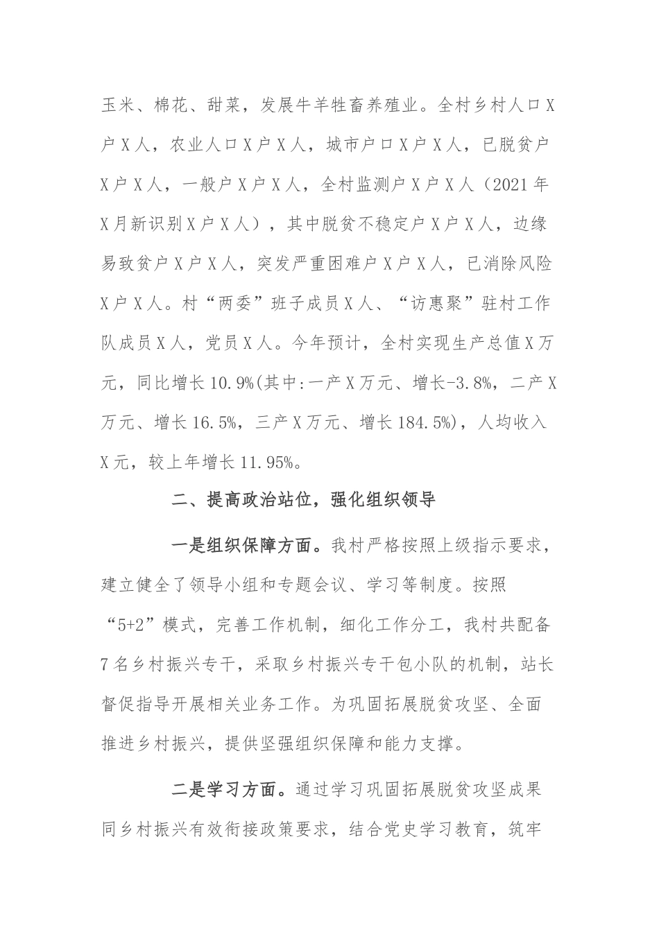 巩固脱贫攻坚成果汇报：村巩固脱贫攻坚成果后评估工作汇报材料.docx_第2页
