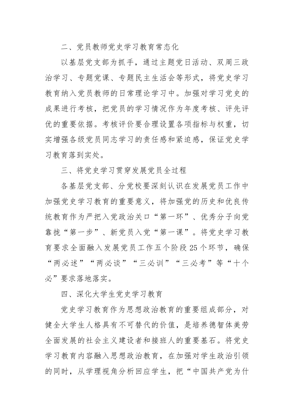 党史学习教育常态化办法：党史学习教育常态化制度化办法.docx_第2页