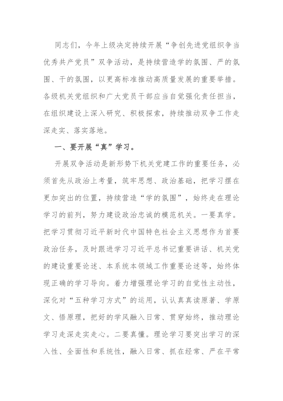 活动动员会讲话：2022年“争创先进党组织 争当优秀共产党员”活动动员会上的讲话.docx_第1页
