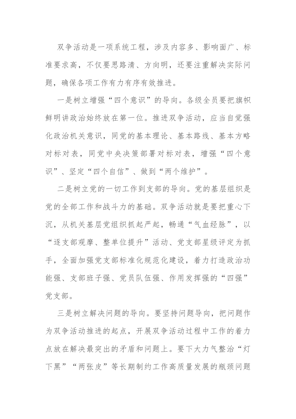 活动动员会讲话：2022年“争创先进党组织 争当优秀共产党员”活动动员会上的讲话.docx_第3页