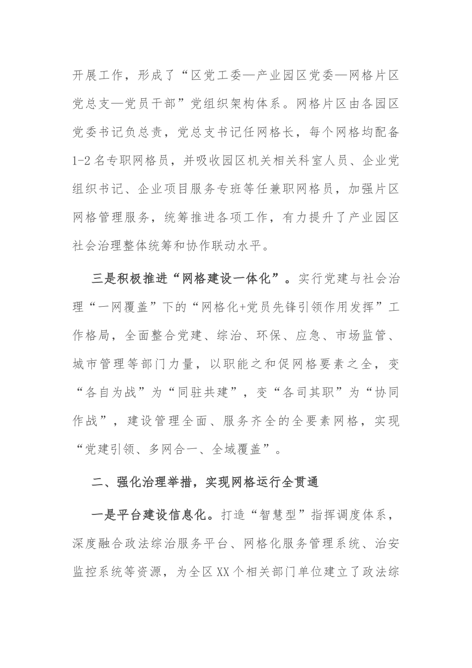 网格化管理经验交流材料：深化党建引领 提升网格效能.docx_第2页