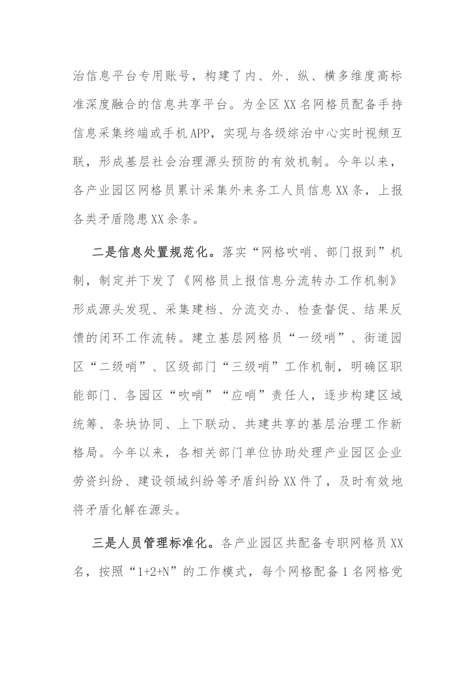 网格化管理经验交流材料：深化党建引领 提升网格效能.docx_第3页