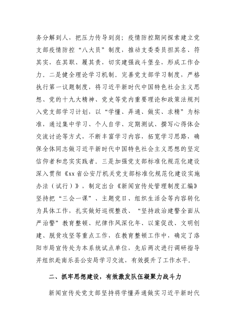 机关党建高质量发展汇编：2021年推进机关党建高质量发展工作综述汇编（4篇）.docx_第3页