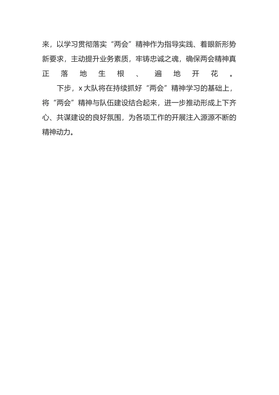 消防学习2022年两会精神情况汇报.docx_第2页