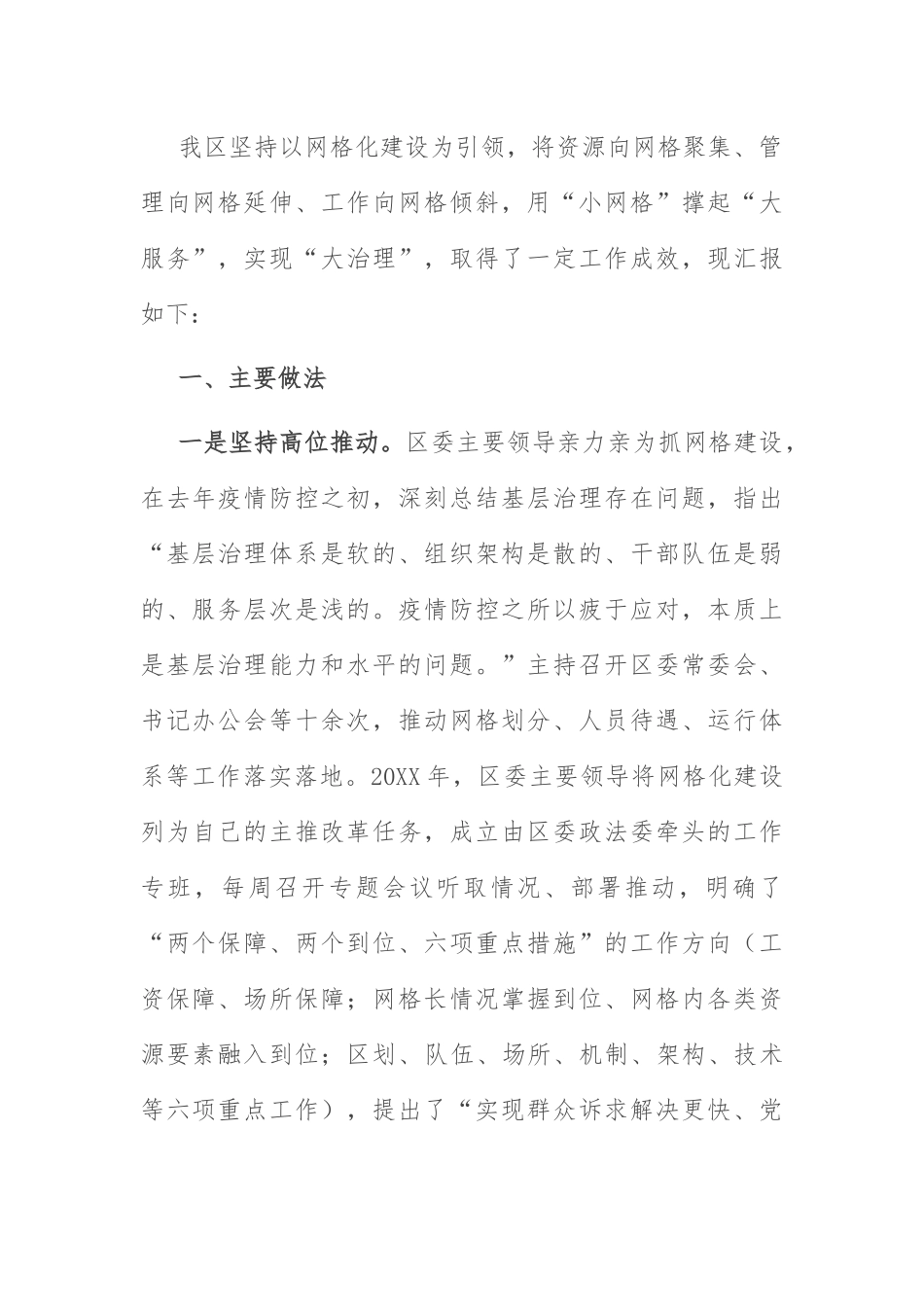 网格化服务管理报告：网格化服务管理标准化建设工作汇报.docx_第1页